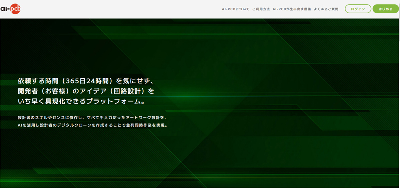 ai-pcb HP画面