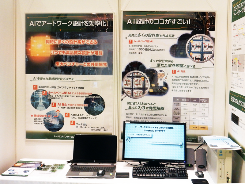 大田区加工技術展示商談会2