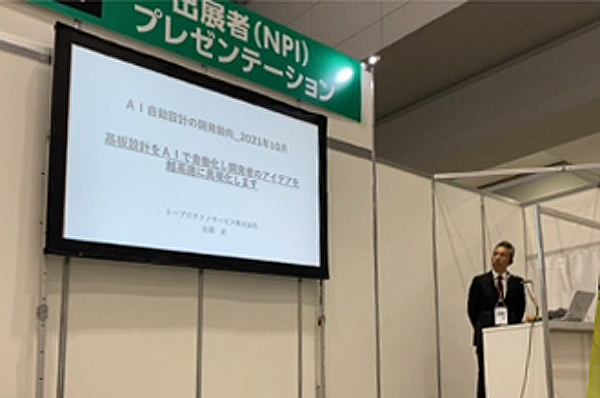 電子機器トータルソリューション展2021